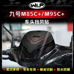 配件 饰外壳贴花保护贴膜改装 适用于九号M85C M95C车头风挡创意装