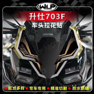 适用升仕703F车头装饰贴纸贴花