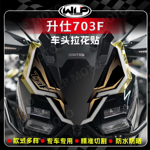 适用升仕703F车头装饰贴纸贴花