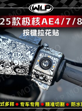 适用25款极核AE4/PRO/MAX/7/8S+仪表按键装饰贴纸拉花贴膜改装件