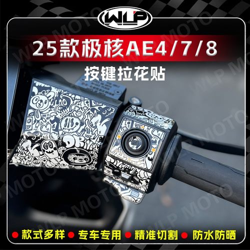 适用25款AE4Pro/max/7/8S+按键贴