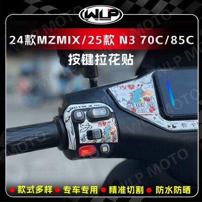 适用24款九号MZMIX仪表按键贴纸
