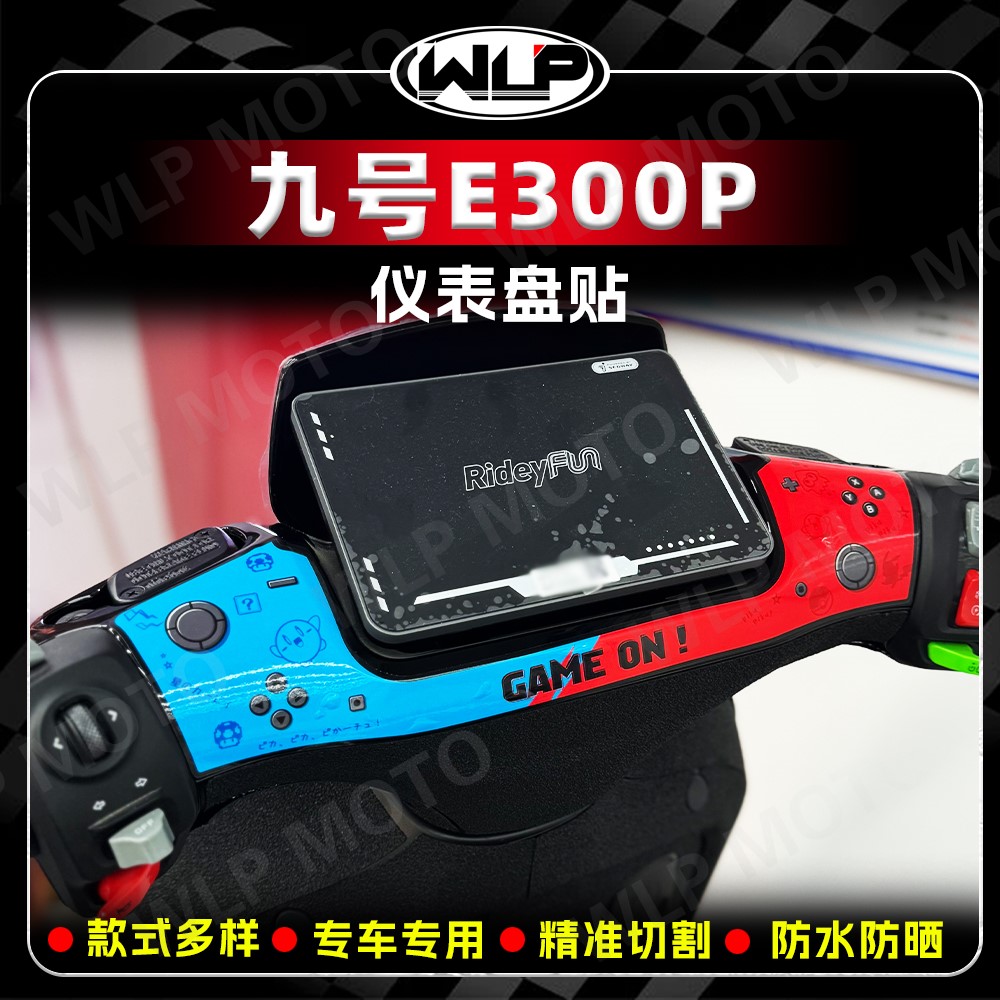 适用九号E300P/MK2仪表盘装饰贴