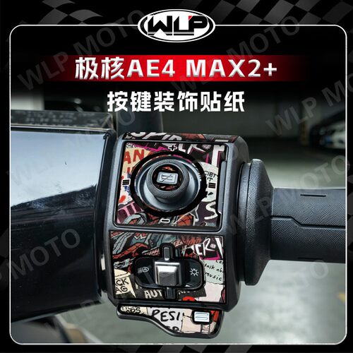 26款极核AE4MAX2+车把按键贴