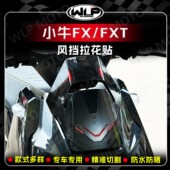 配件 饰贴纸车头大灯处拉花贴花保护贴膜改装 适用小牛FX FXT风挡装