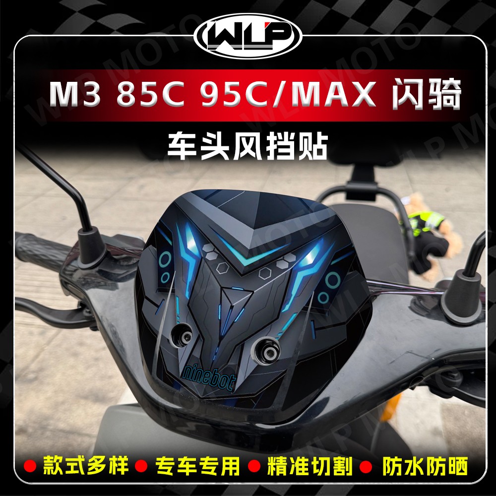 九号M395C/85CMAX闪骑风挡贴