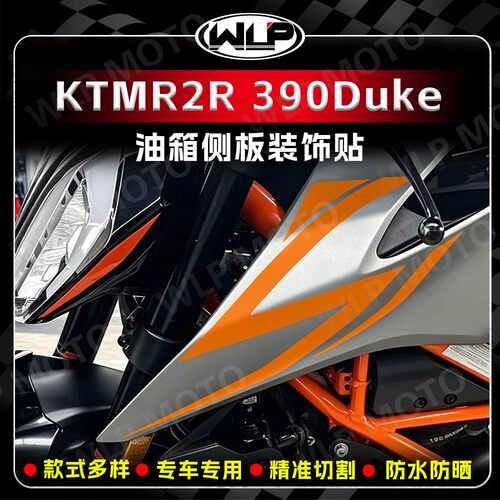 适用于KTMR2R 390Duke油箱侧板保护装饰贴纸改色防水拉花改装配件