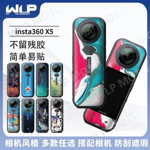 适用影石Insta360 X5相机贴纸个性版画装饰贴花防刮贴膜改装配件