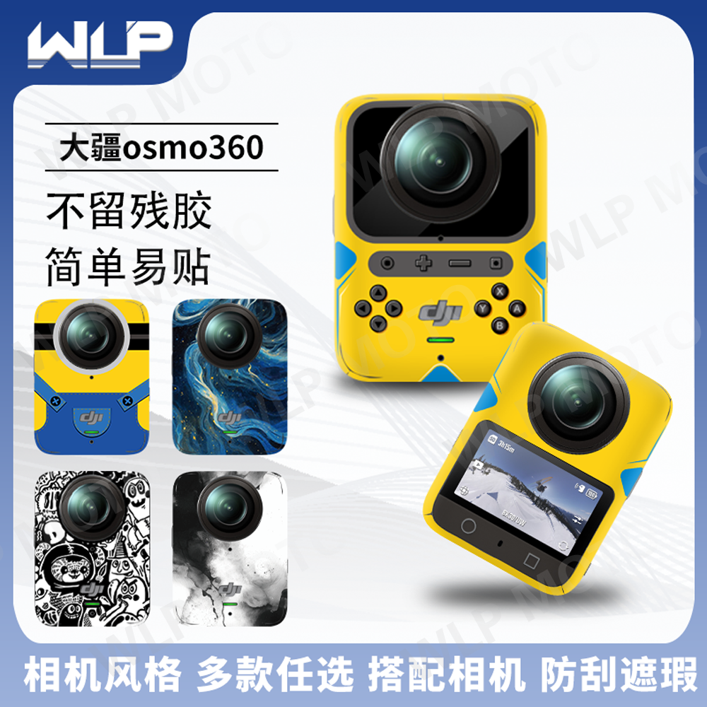 适用大疆osmo360运动相机装饰贴