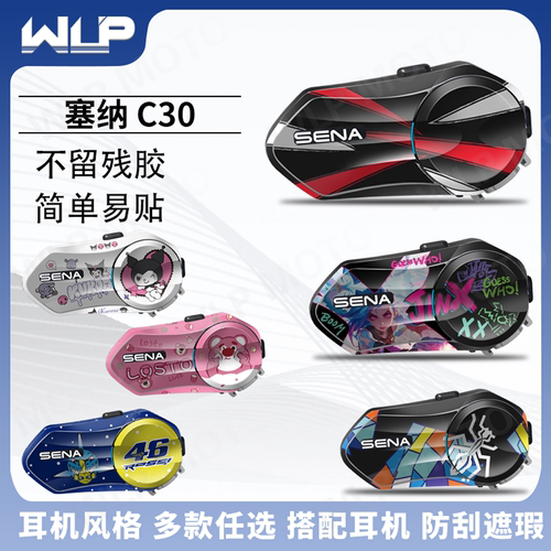 适用塞纳C30蓝牙耳机外壳装饰贴