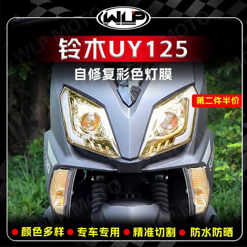 适用23款铃木UY125大灯改色贴膜