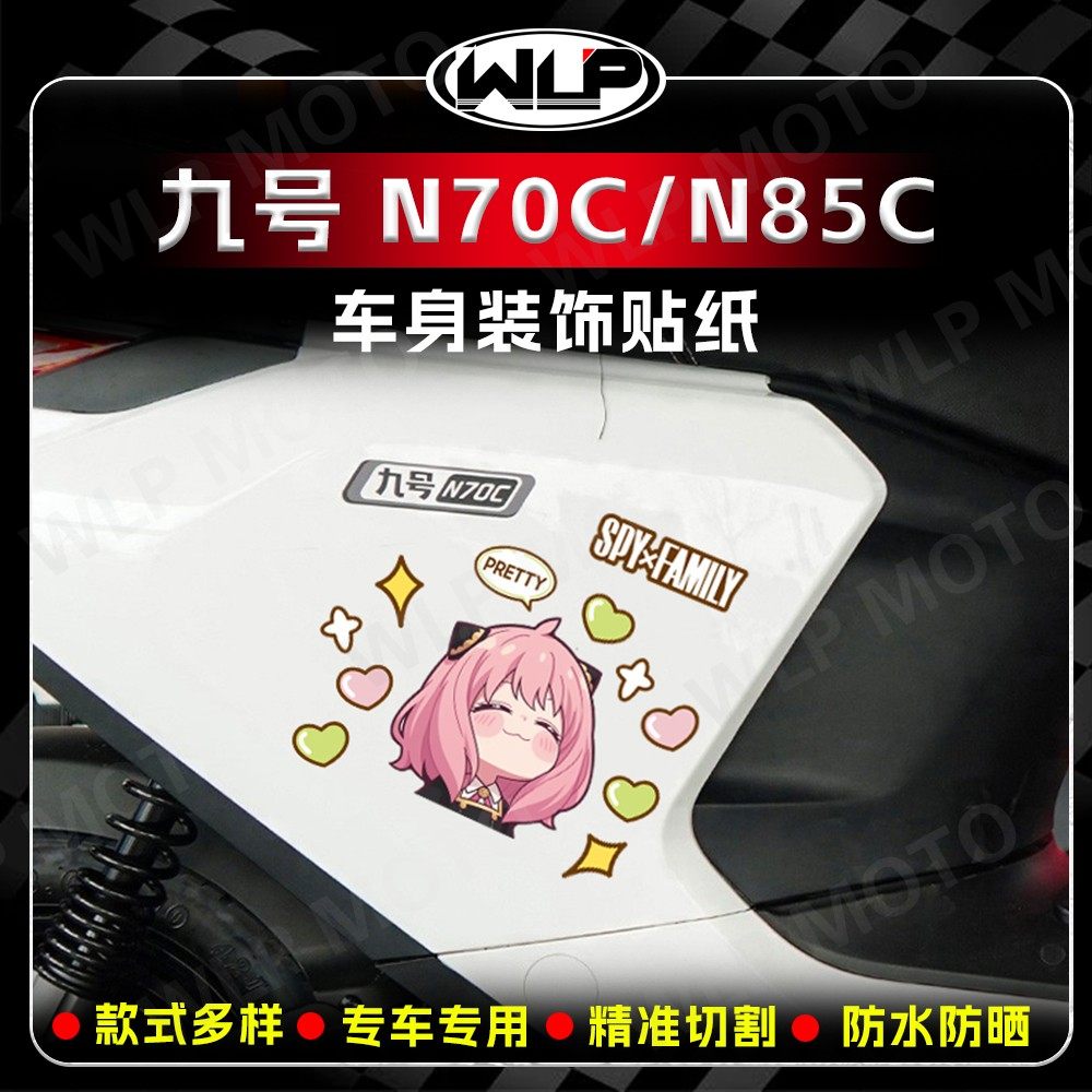 适用九号N70C/85C电动车身反光贴