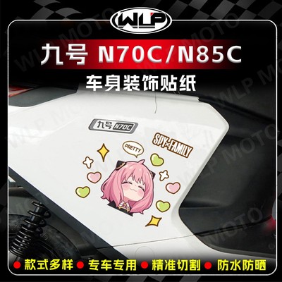 适用九号N70C/85C电动车身反光贴