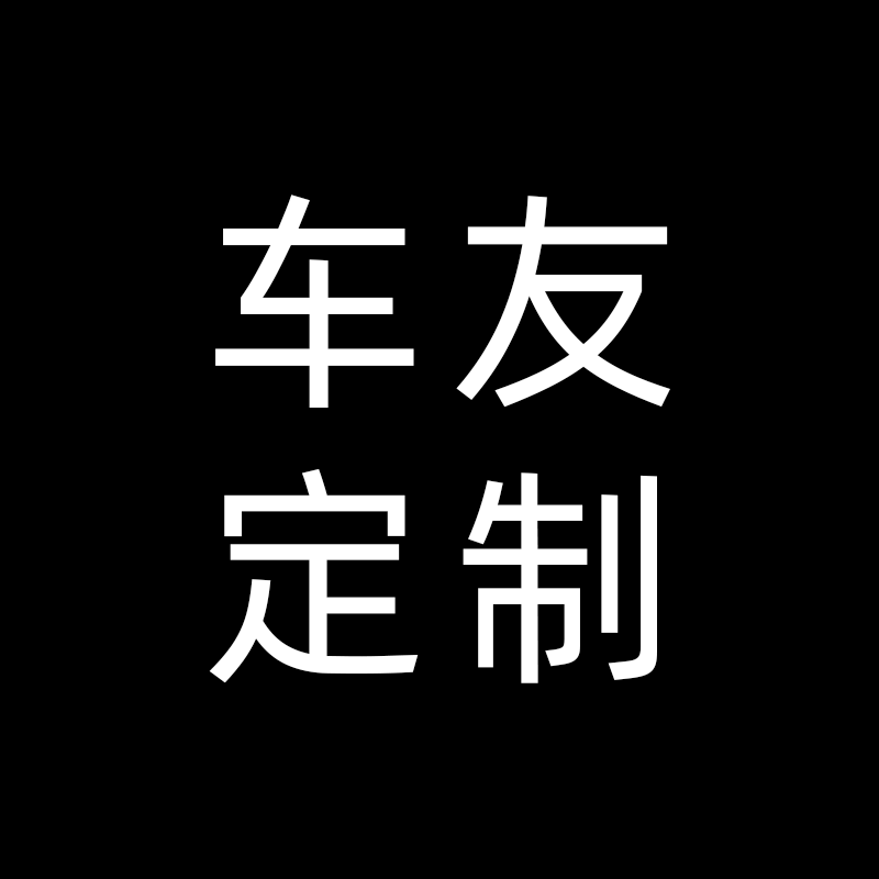 车友会俱乐部定制车贴反光镭射碳纤维喷绘贴纸3D立体滴胶创意logo