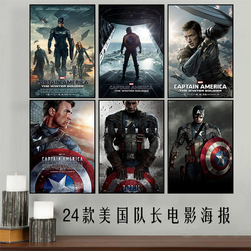 卧室个性美国队长电影海报挂画