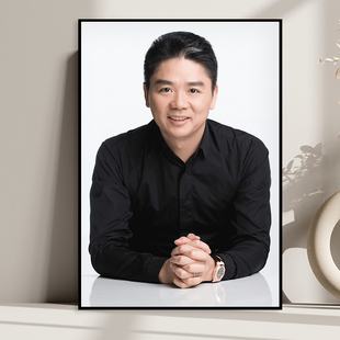 刘强东海报企业家挂画书房办公室励志装饰画名人画像头像相框壁画