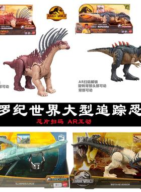 侏罗纪世界大型追踪恐龙马普龙巴哈达龙过家家男童HLP23模型AR