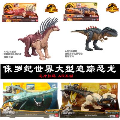 侏罗纪世界大型追踪恐龙模型