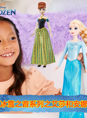 芭比冰雪之音系列之艾莎安娜30S音乐女童过家家送礼玩具HLW55/56