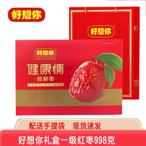 好想你礼盒一级红枣免洗即食灰枣