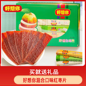 好想你红枣枣片360克新郑红枣片100片3口味即食零食特产休闲零食