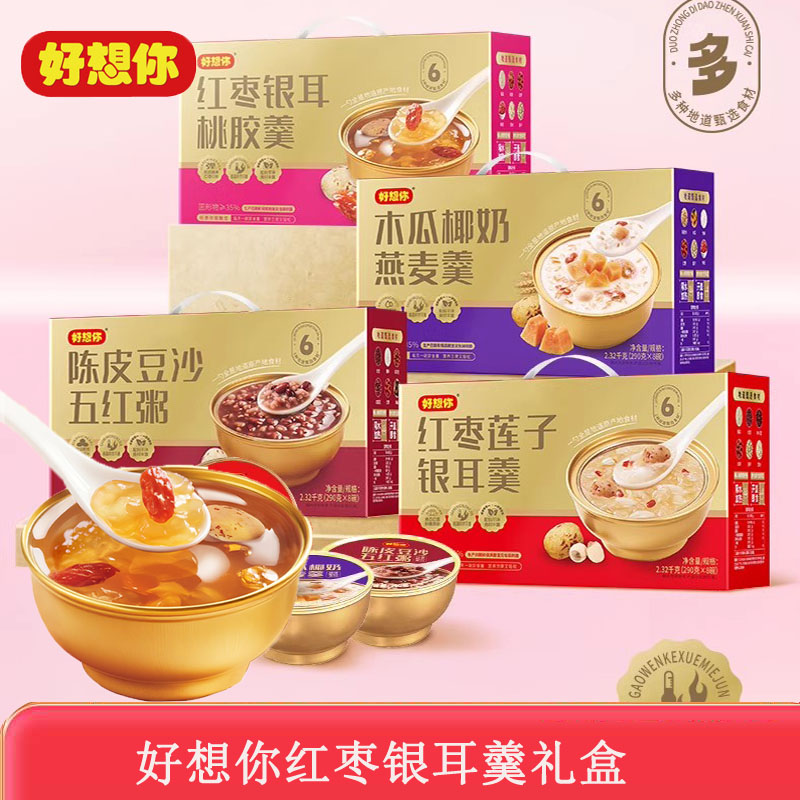好想你红枣银耳桃胶羹礼盒红枣莲子银耳羹木瓜椰奶燕麦豆沙即食羹