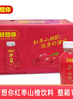 好想你红枣山楂果汁饮料380mlx12瓶水果风味果肉混合健康饮品整箱