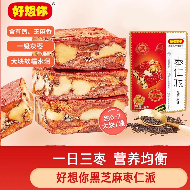 好想你黑芝麻灰枣枣仁派158g红枣夹核桃枣夹心枣零食红小派大块吃