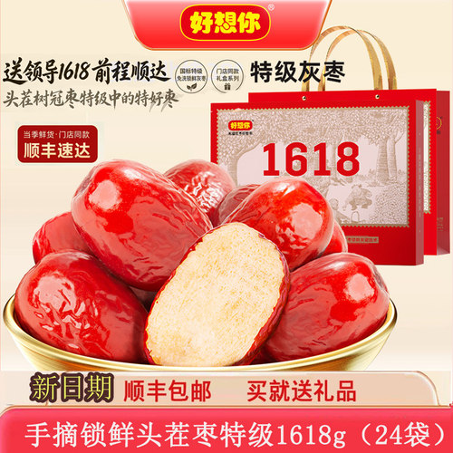 礼盒好想你红枣健康情枣特级