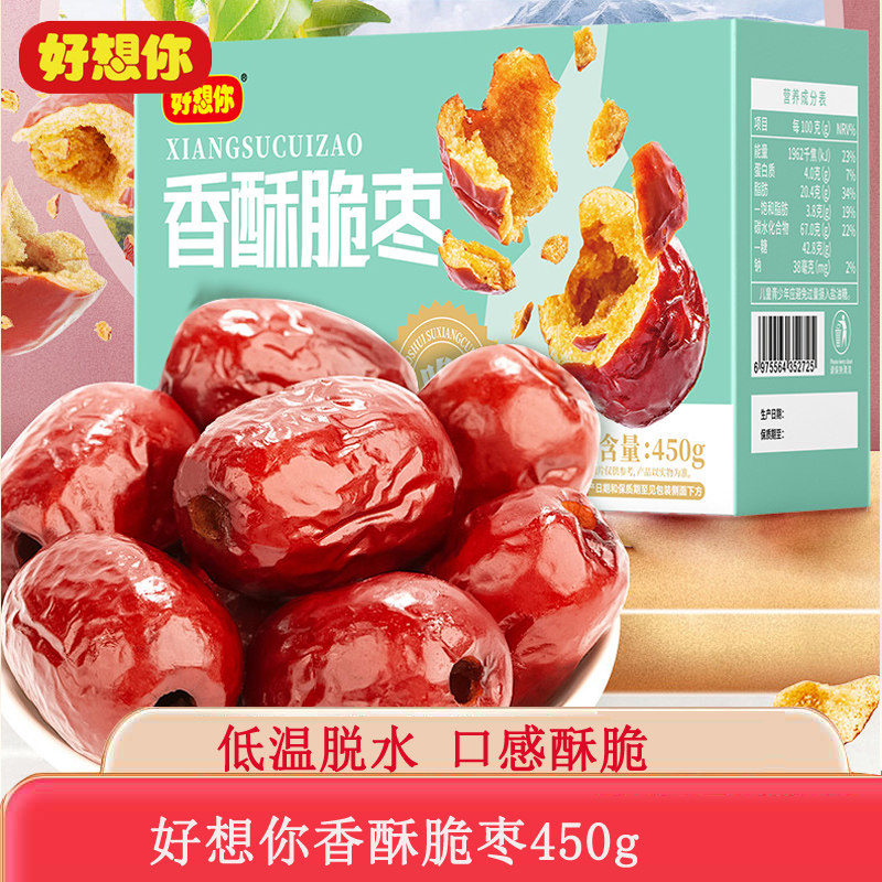好想你香酥脆枣450g酥脆无核红枣免洗即食去核休闲零食特产枣子