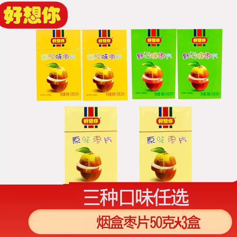 好想你枣片烟盒装阿胶味原味枣片独立包装零食特产红枣片50克*6盒