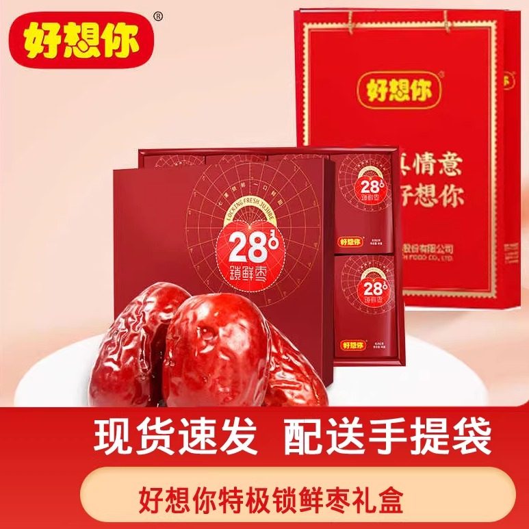 好想你红枣礼盒装998g特级锁鲜枣年货大礼包健康特产免洗即食灰枣