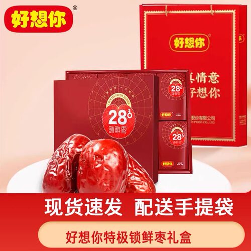 好想你红枣998g锁鲜枣礼盒装