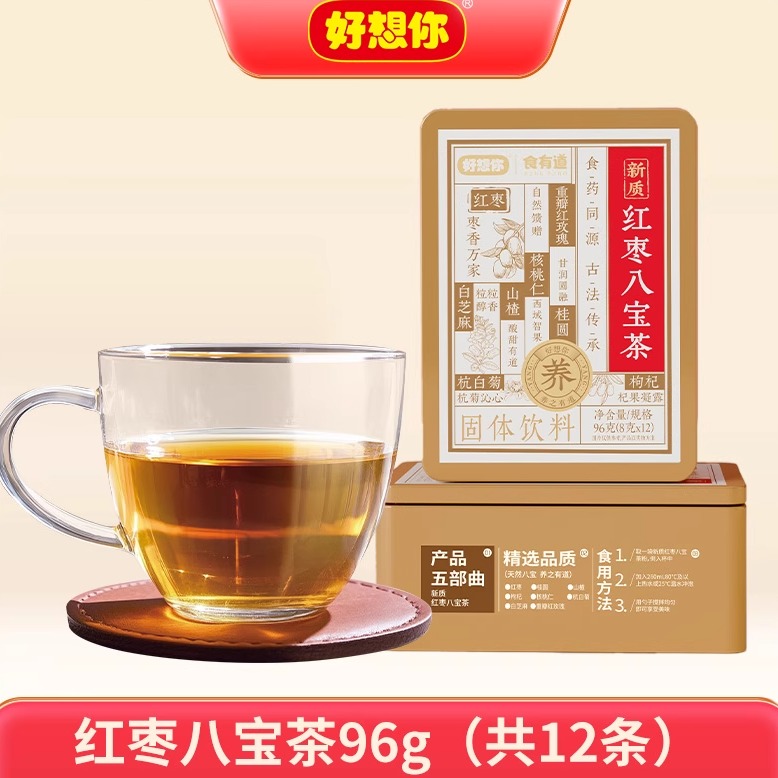 好想你红枣八宝茶96g桂圆山楂枸杞菊花核桃玫瑰花芝麻冻干冲饮