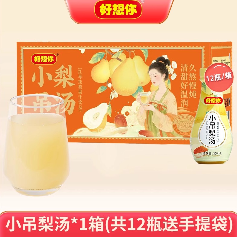 好想你果汁小吊梨汤水果风味饮料