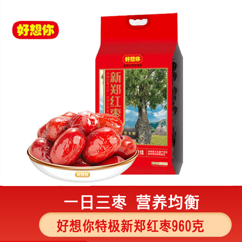 特級即食免洗河南好想你紅棗棗