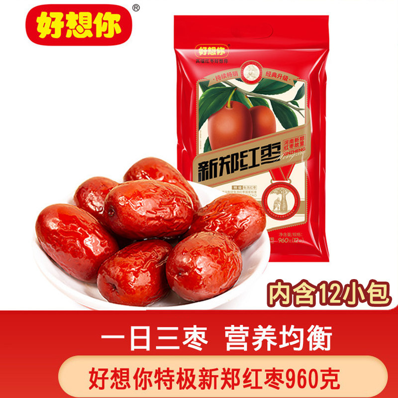 好想你红枣新郑红枣特级960克即食免洗大枣河南特产休闲零食礼包