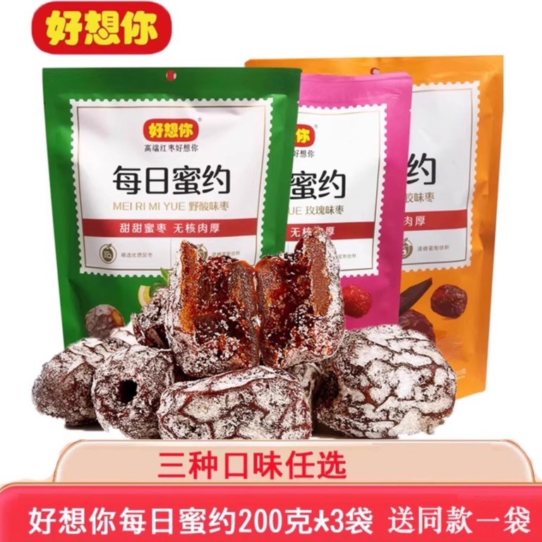 好想你每日蜜约200克x3袋装 野酸味枣茶香枣玫瑰枣阿胶枣蜜枣喜糖