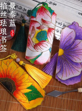 掐丝珐琅中国风书签研学文创非遗diy手工荷花书签景泰蓝小礼物