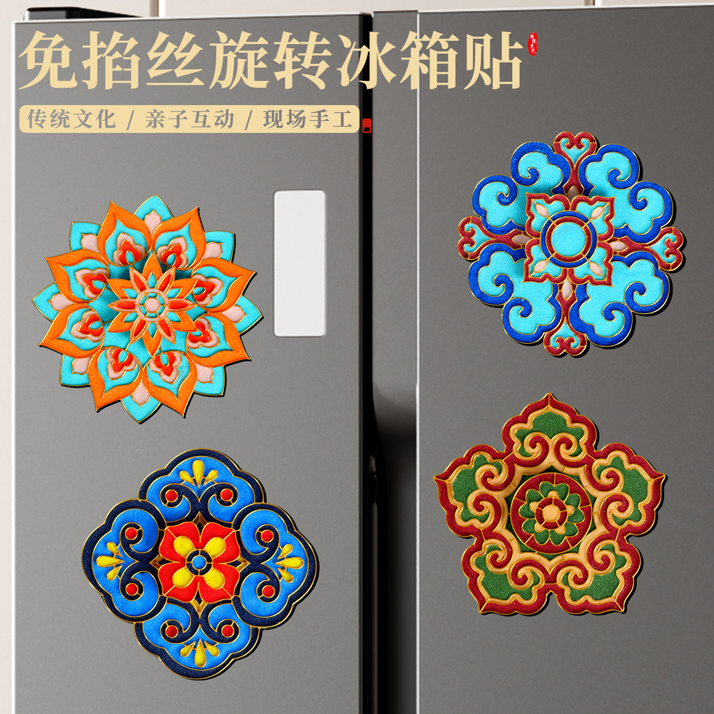 敦煌文创冰箱贴免掐丝珐琅diy手工材料非遗创意旋转冰箱贴小礼物