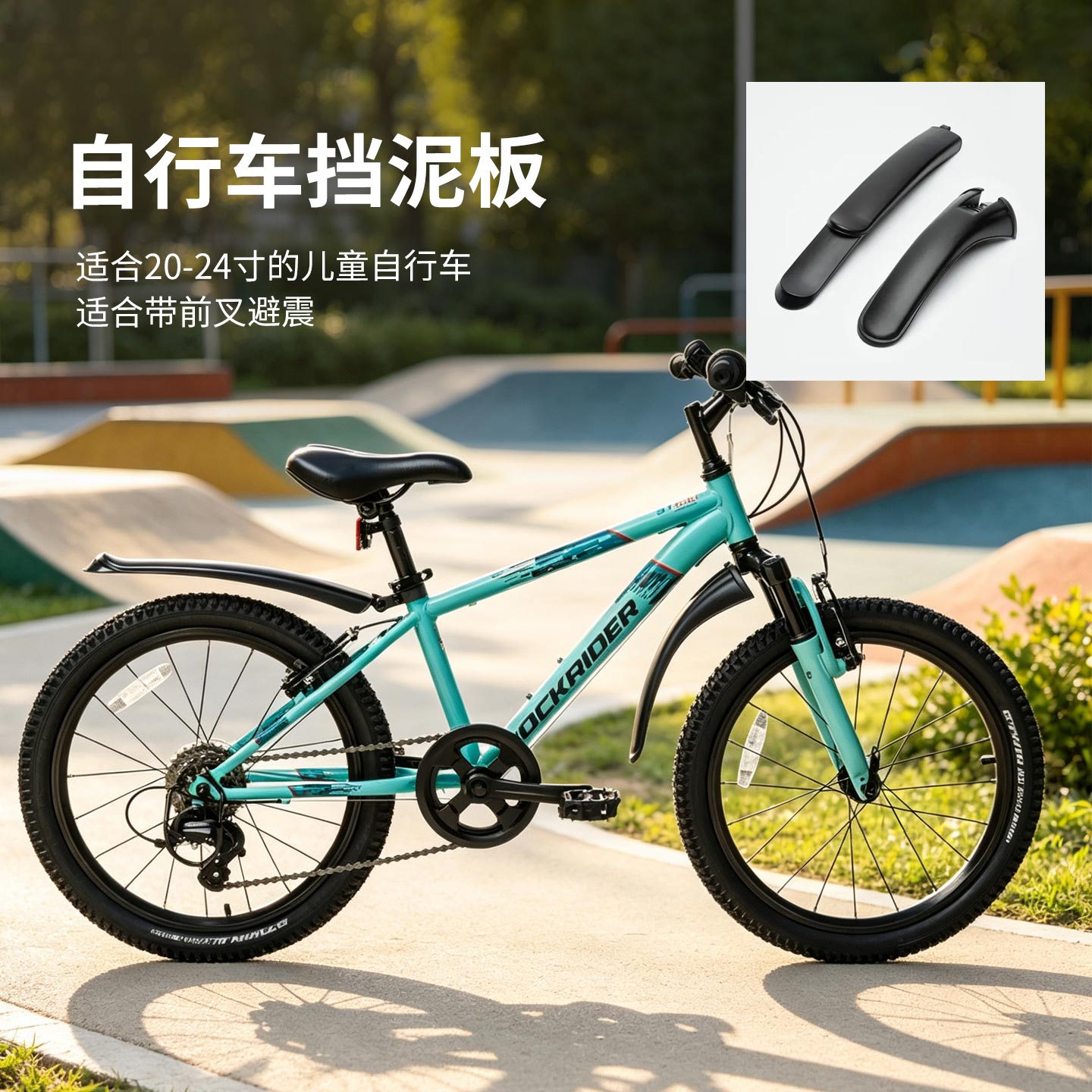 迪卡侬减震自行车挡泥板20/24寸图片