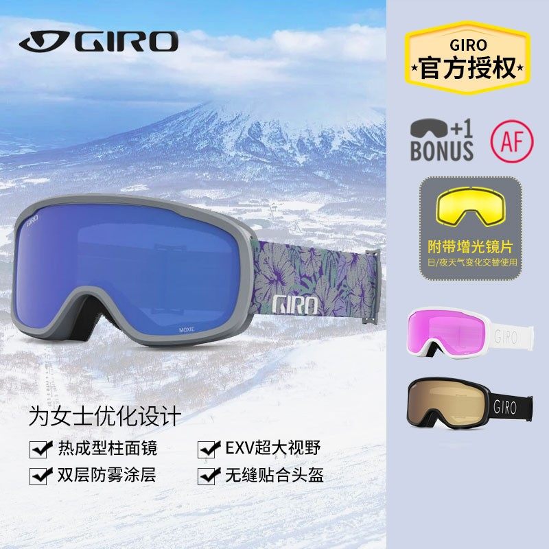giro雪镜滑雪头盔护目镜女双镜片MOXIE 亚洲版双层防雾大视野眼镜