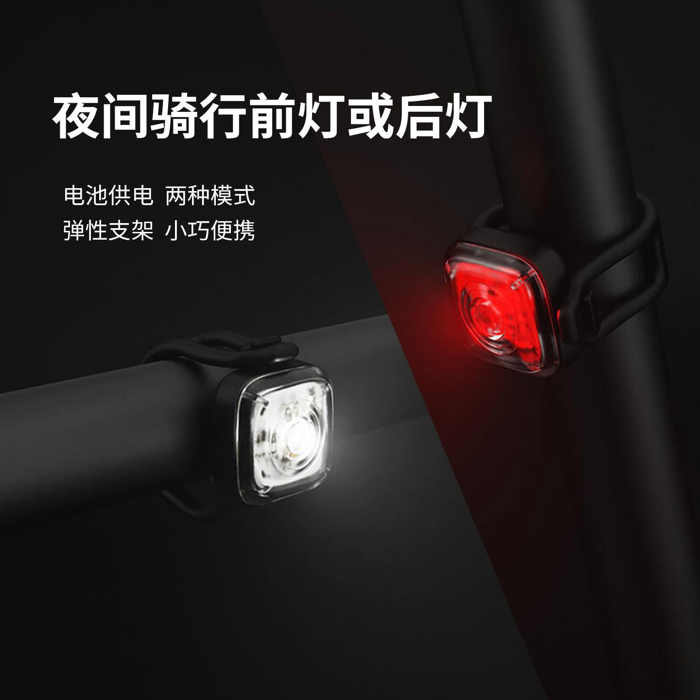 迪卡侬自行车车灯前后灯骑行车灯LED灯山地公路夜骑电池款1只装