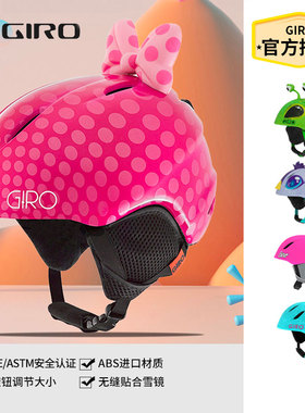 giro滑雪头盔儿童款男童女童单双板雪盔LAUNCH安全帽雪盔CE认证