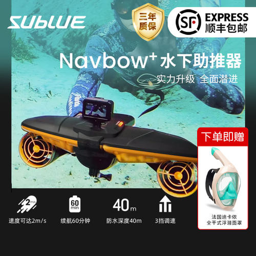 Sublue水下推进器专业Navbow+手持电动助力潜水助推器游泳拍摄