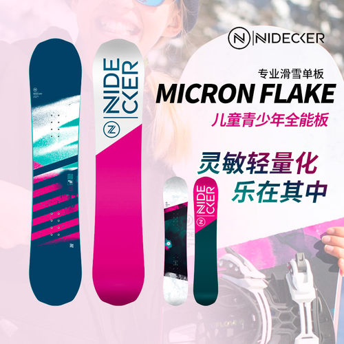 Nidecker儿童滑雪板单板新手全能单板FLAKE青少年初学滑板防抖板