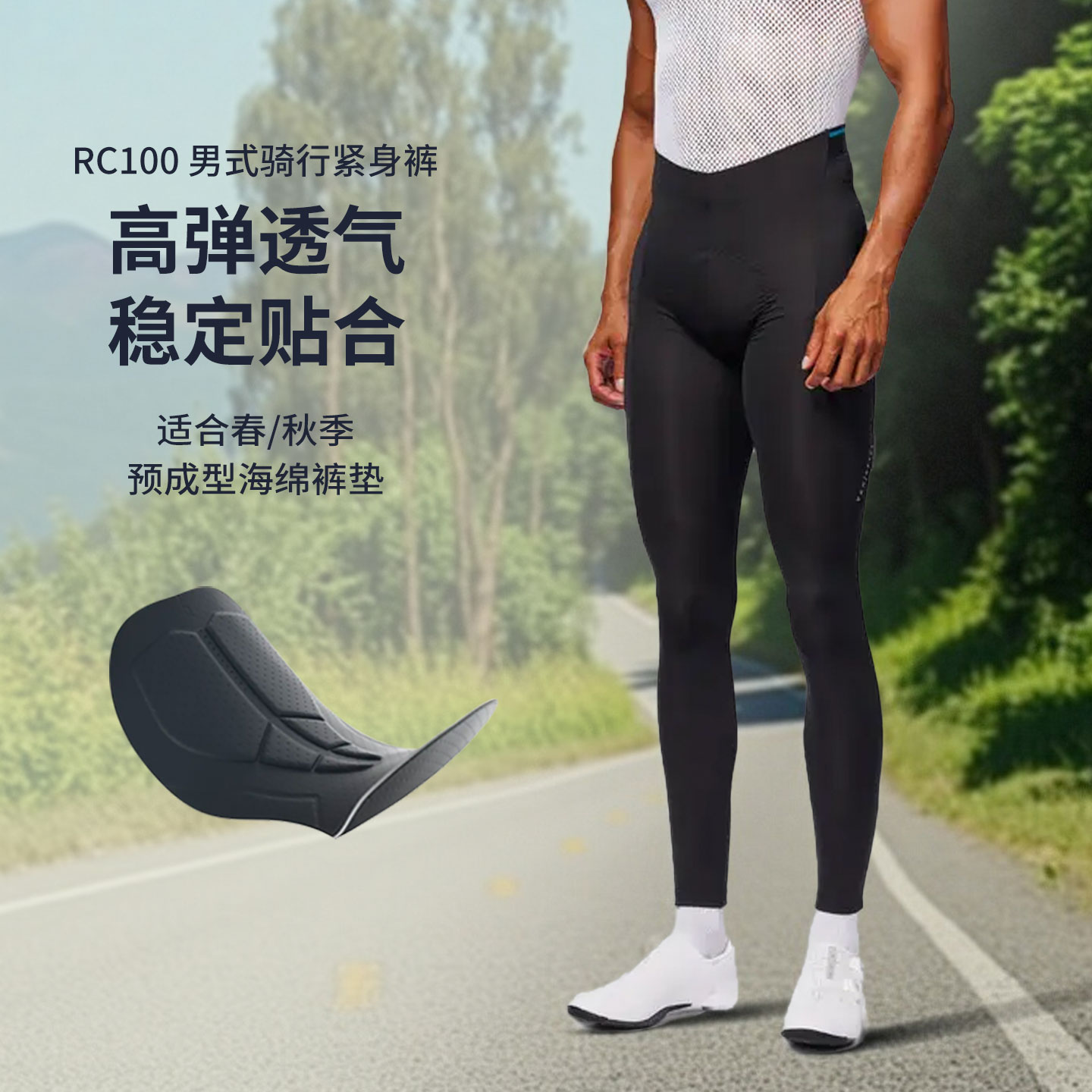 迪卡侬骑行裤男款自行车紧身裤