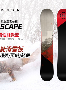 Nidecker户外滑雪板全能单板专业滑雪单板ESCAPE灵敏轻便中级雪板