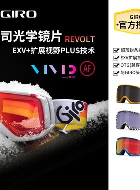 giro雪镜男女滑雪眼镜REVOLT护目镜成人VIVID蔡司镜片2425新款
