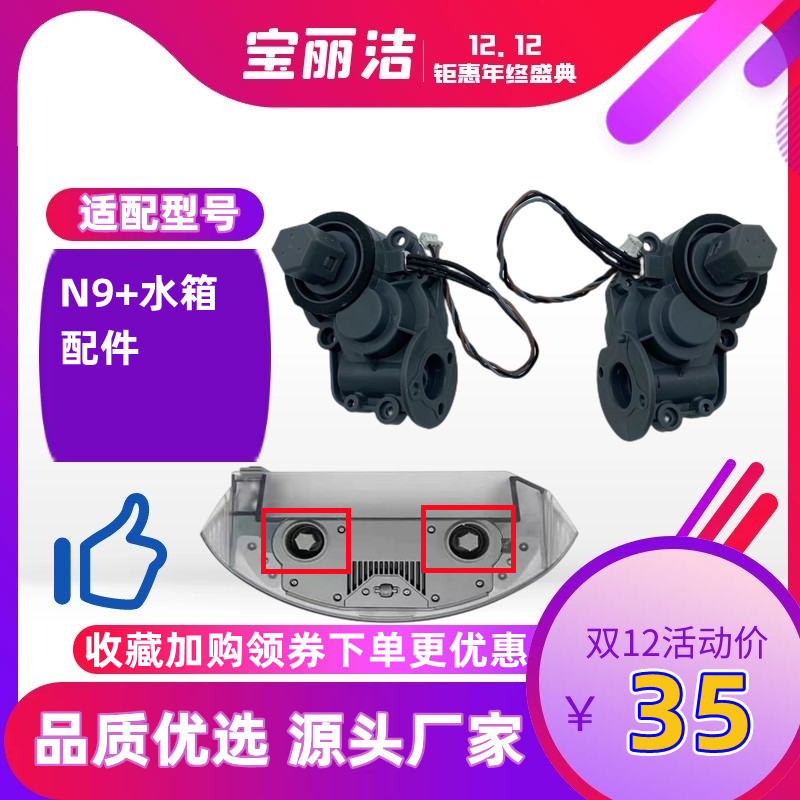 科沃斯N9+水箱配件科沃斯